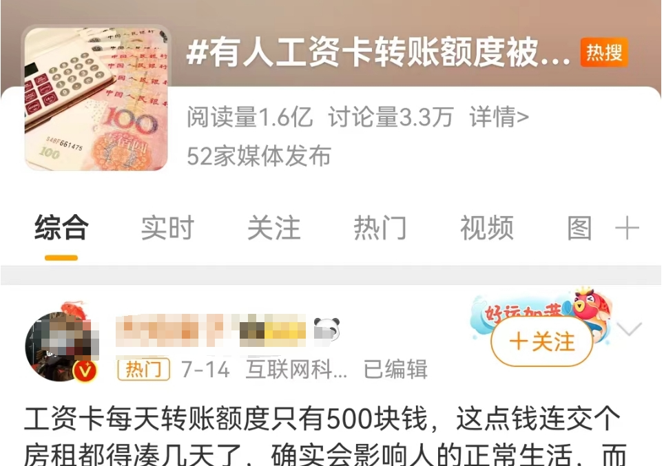 转账限额500,你的钱你说了不算了!