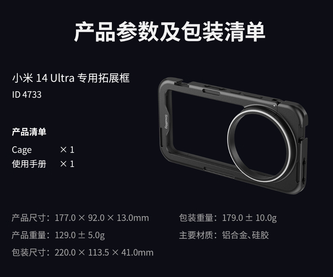 京东SmallRig 斯莫格小米 14 Ultra 手机专用拓展框299 元直达链接