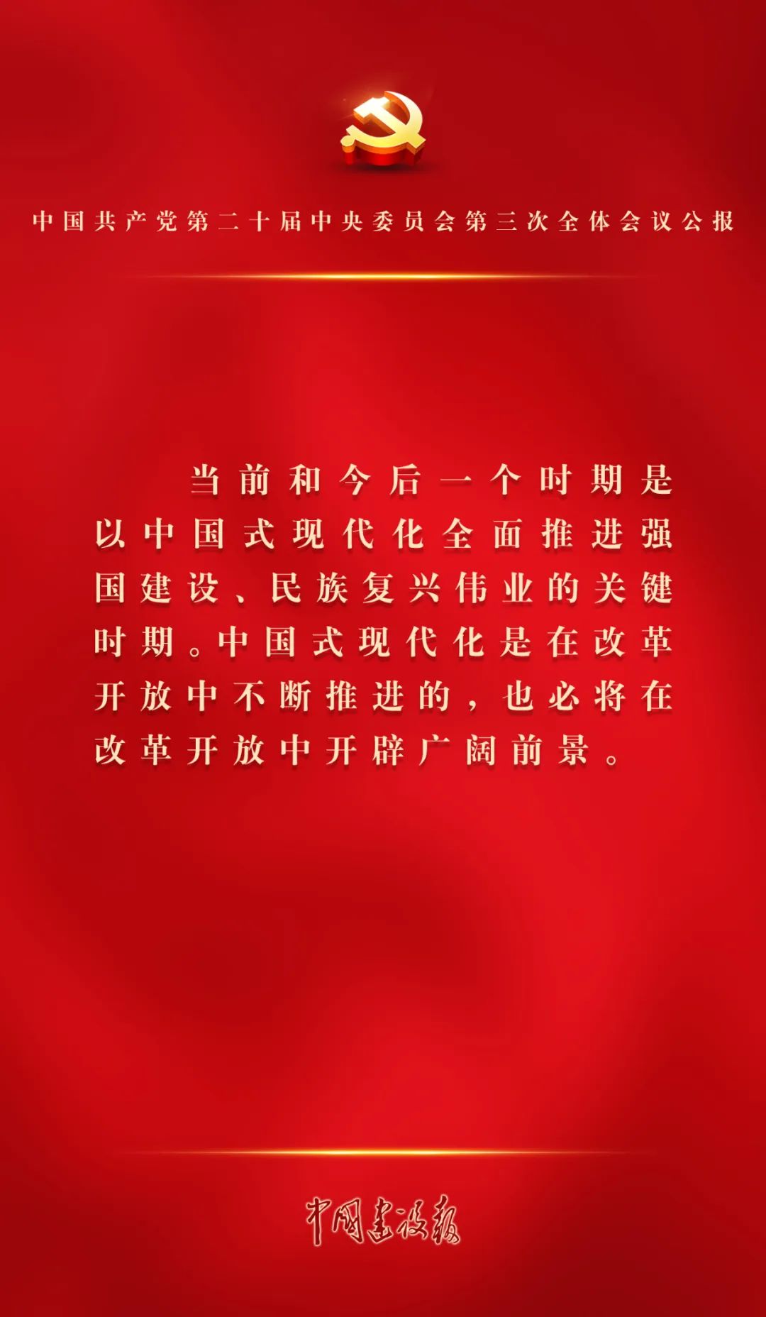中国怎样建设社会主义市场经济 三中全会精神与土地改革政策