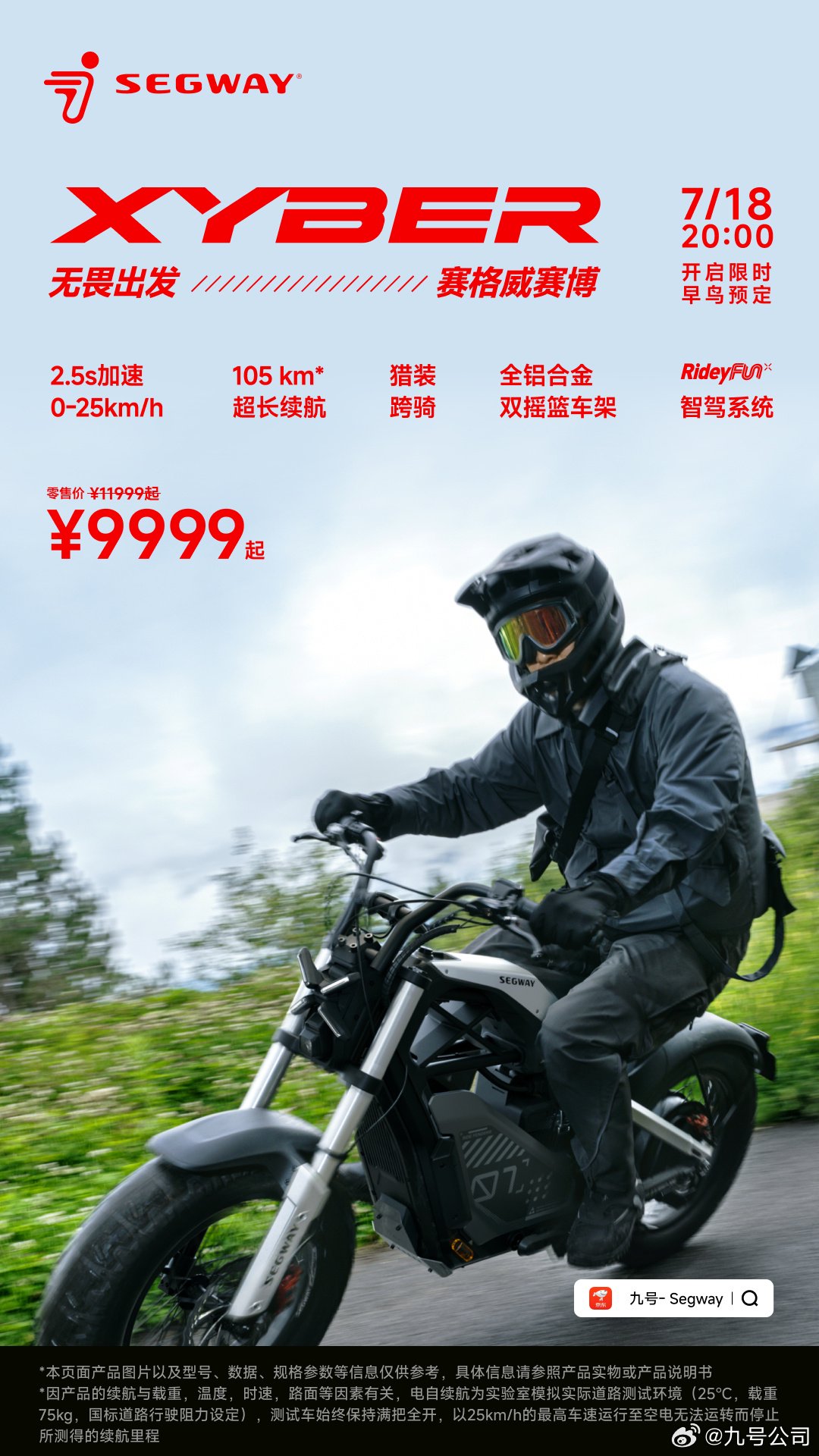 九号 segway xyber 越野电动自行车发布,首发价 9999 元