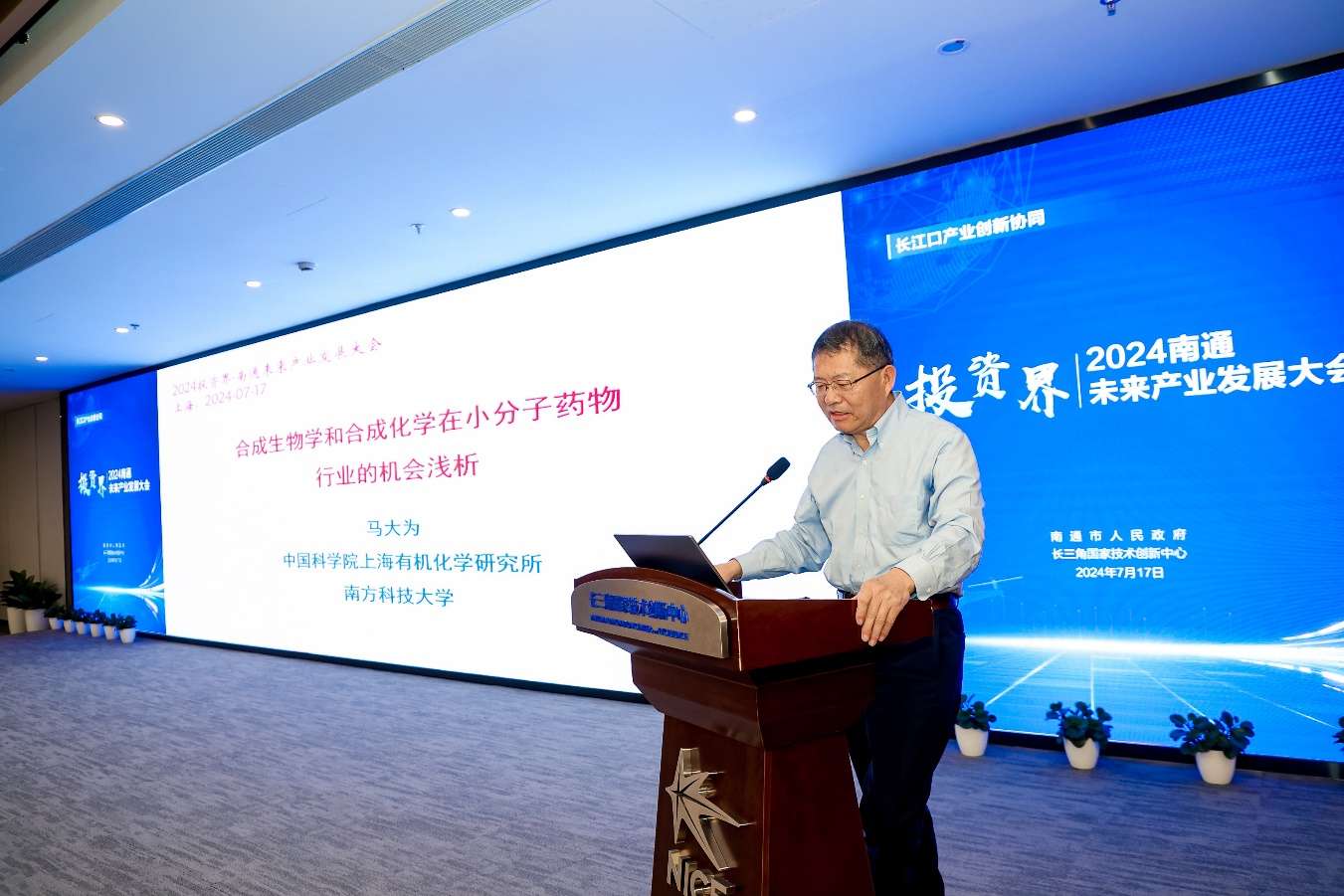 中国科学院院士,中国科学院上海有机化学研究所研究员马大为16日下午