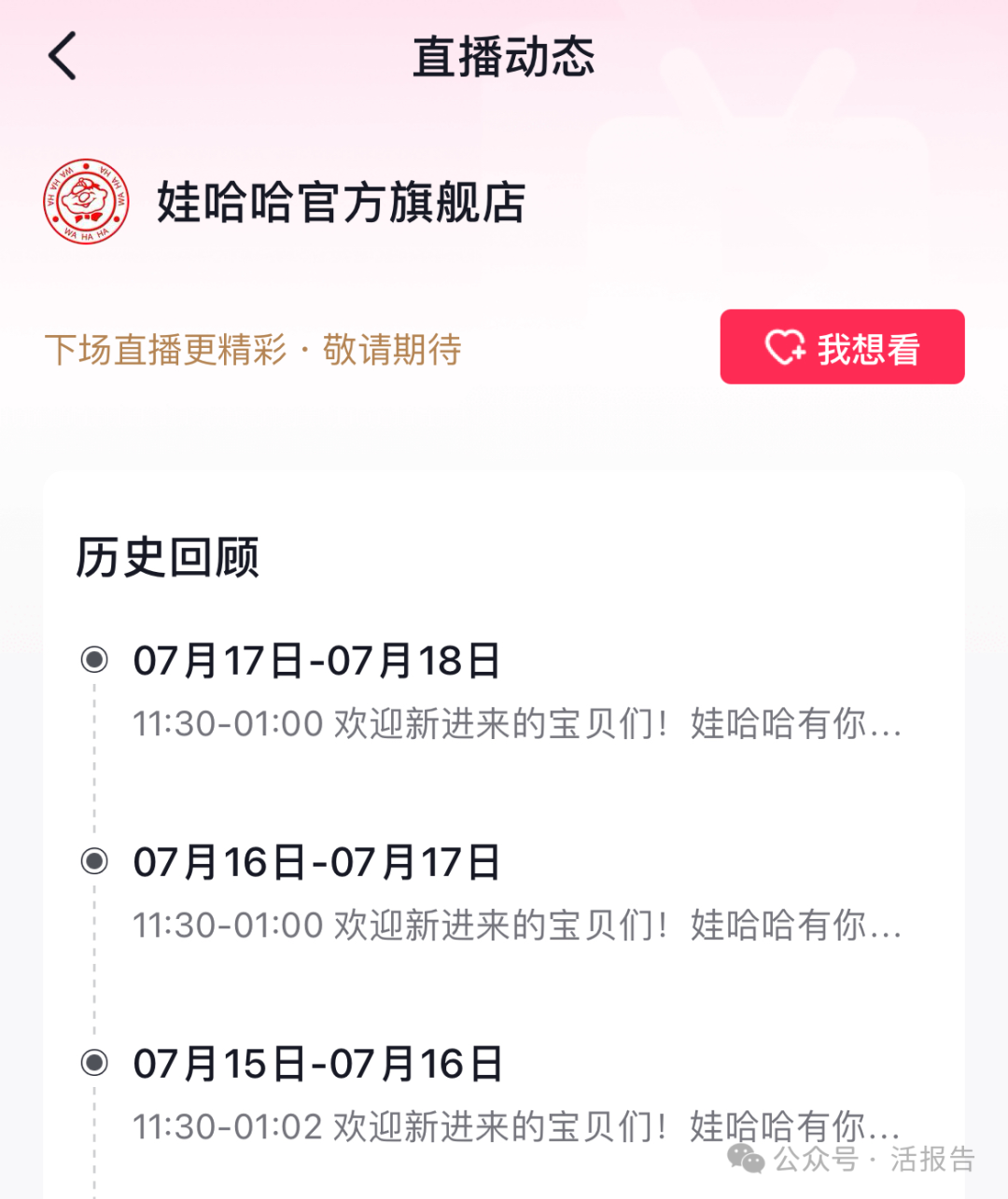 来源：抖音娃哈哈直播间