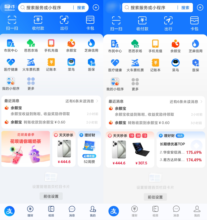 支付宝 App 新增“视觉风格焕新”开关:图标重绘,顶部颜色变更|支付宝|it之家_新浪科技_新浪网