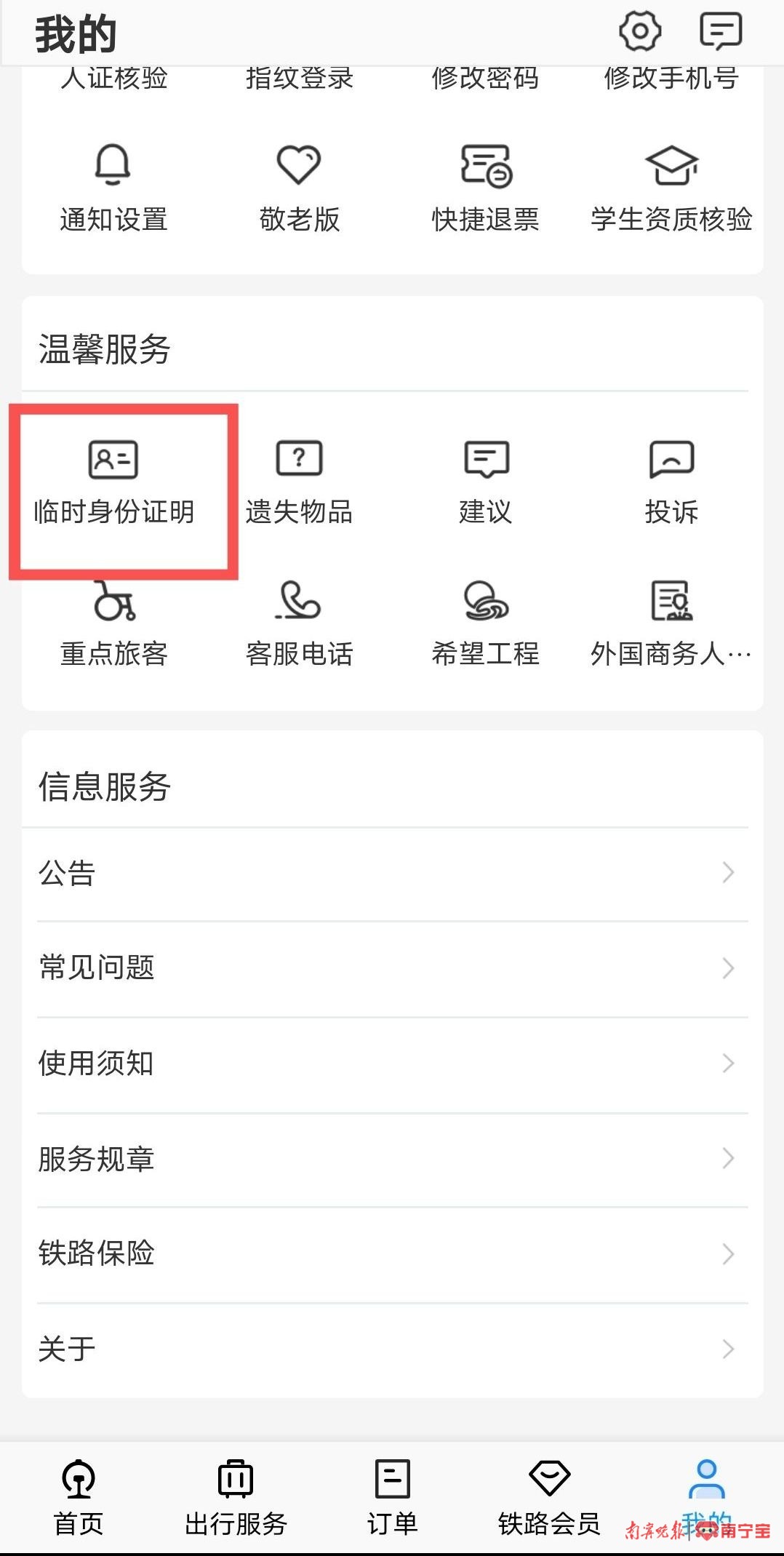 暑期亲子游火爆,儿童乘火车前别忘带身份证件
