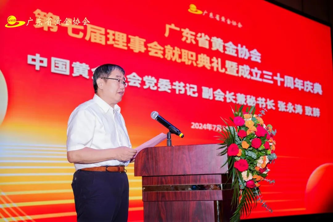中国黄金协会党委书记、副会长兼秘书长张永涛发表致辞