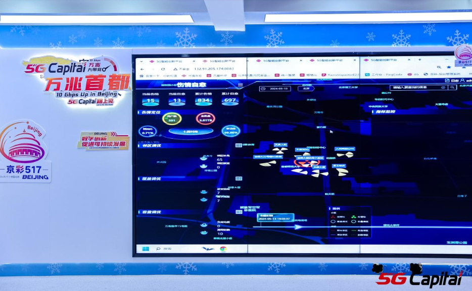 在北京金融街区域打造全国首个5G-A规模组网示范区域