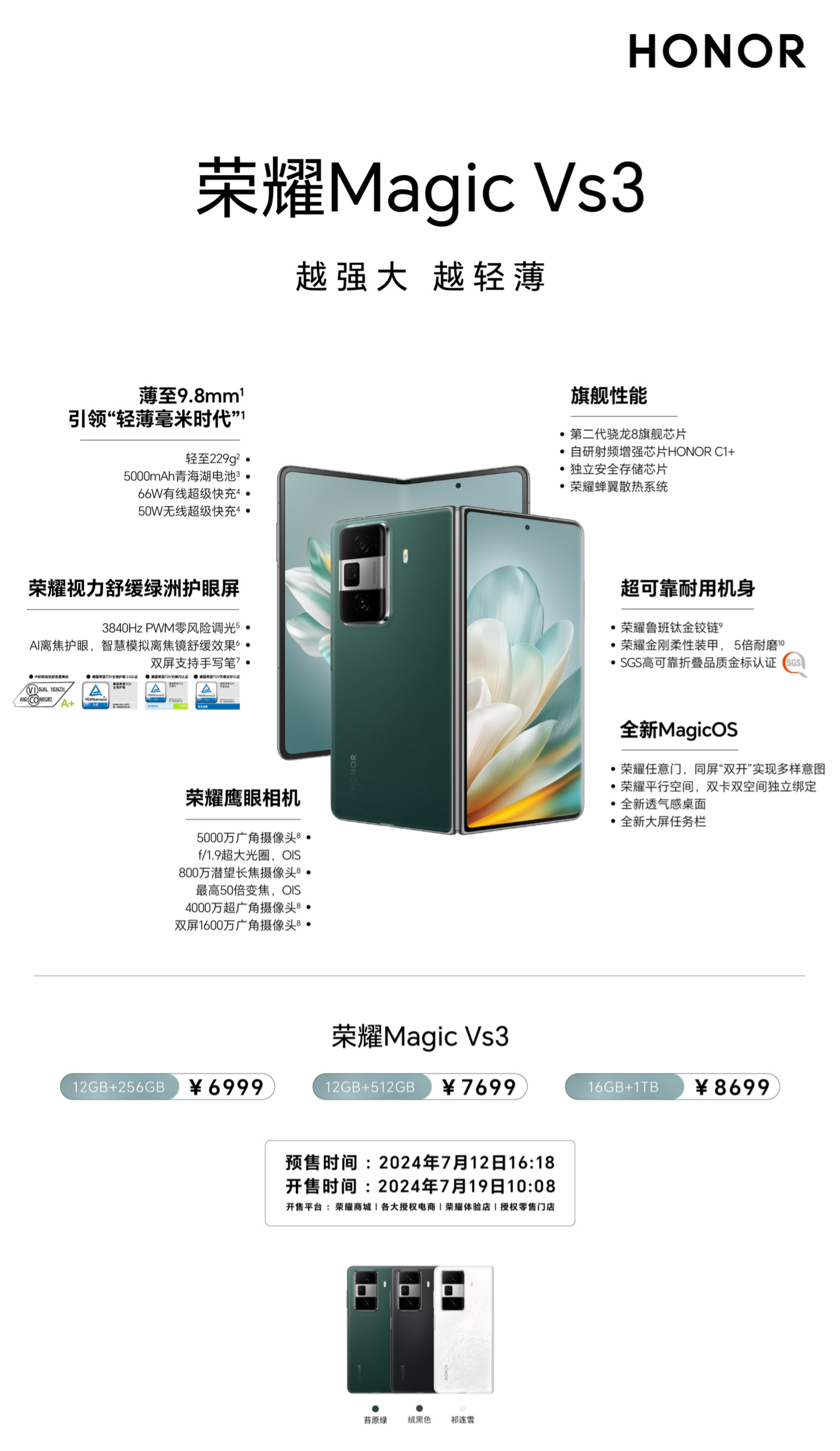 京东荣耀 Magic Vs3 折叠屏手机6999 元起直达链接