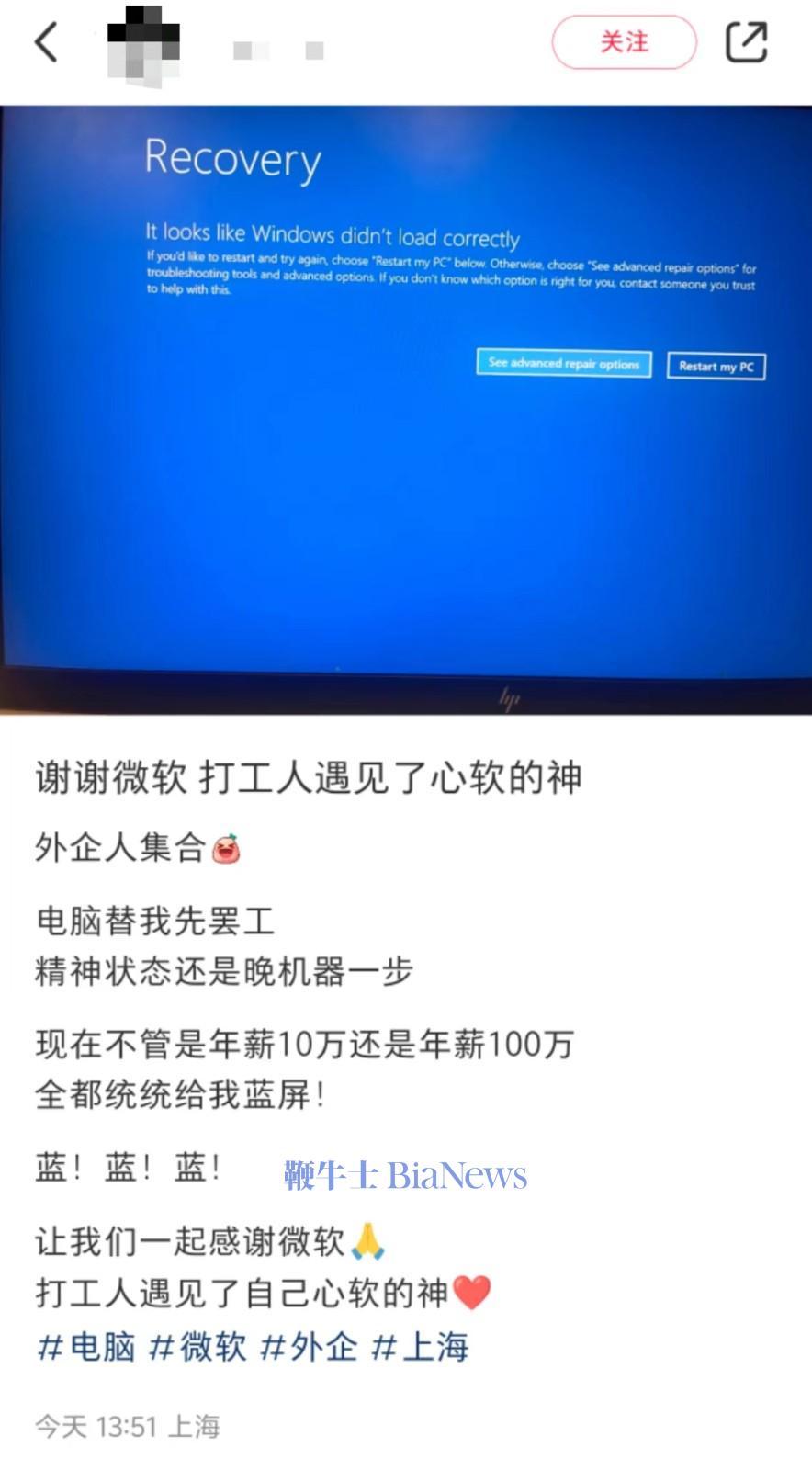 微软蓝屏」登上热搜第一，全球多地Windows系统崩溃