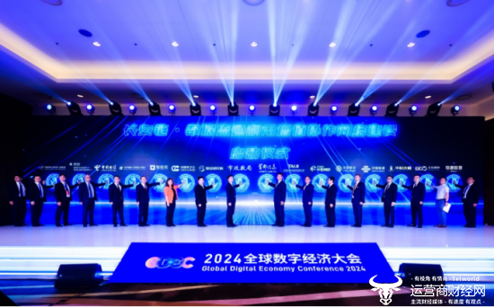 北京联通圆满协办2024年全球数字经济大会重要论坛活动