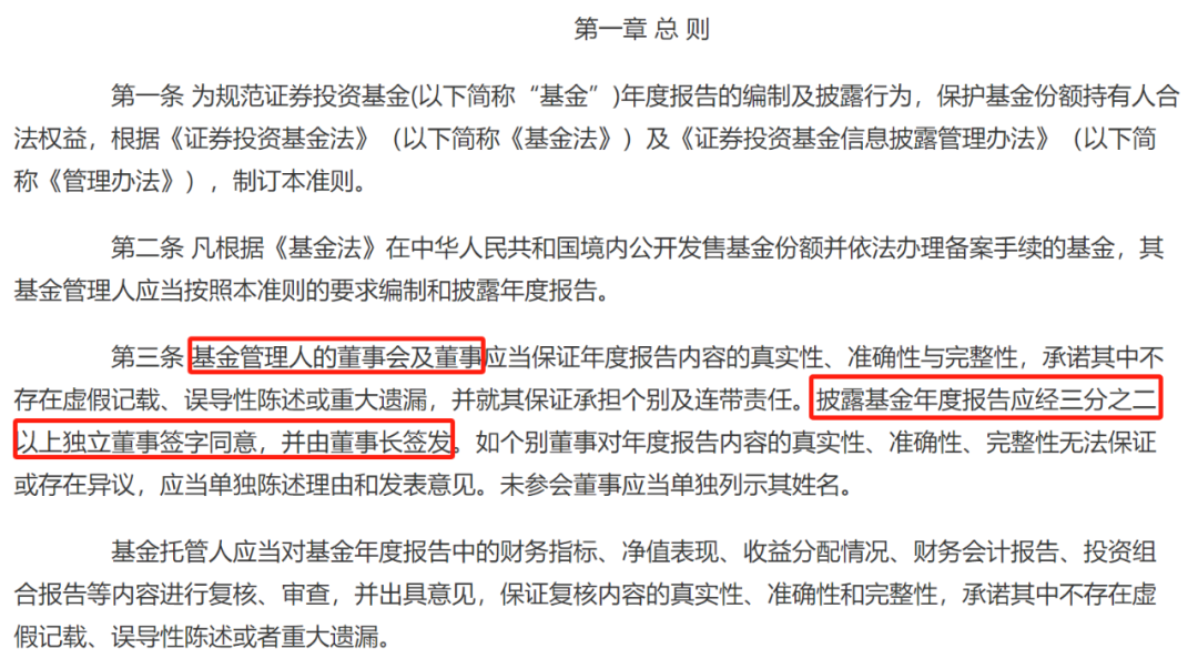 证券投资基金信息披露内容与格式准则第2号《年度报告的内容与格式》