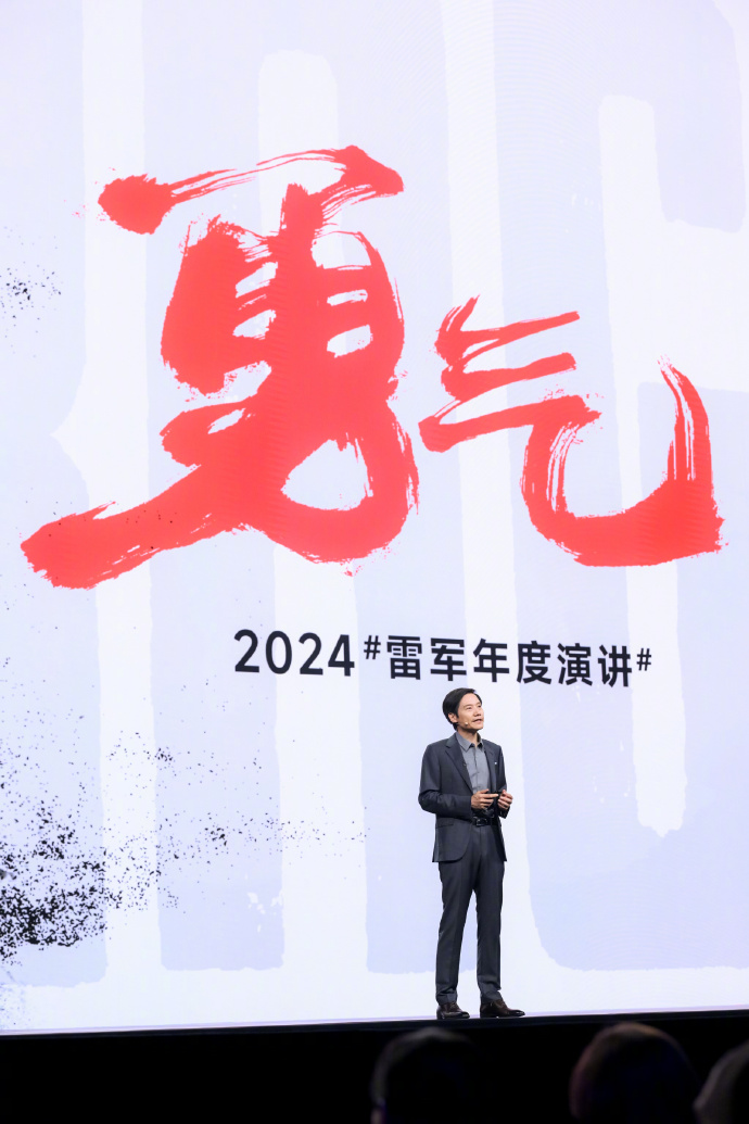 2024雷军年度演讲。图 / 雷军微博