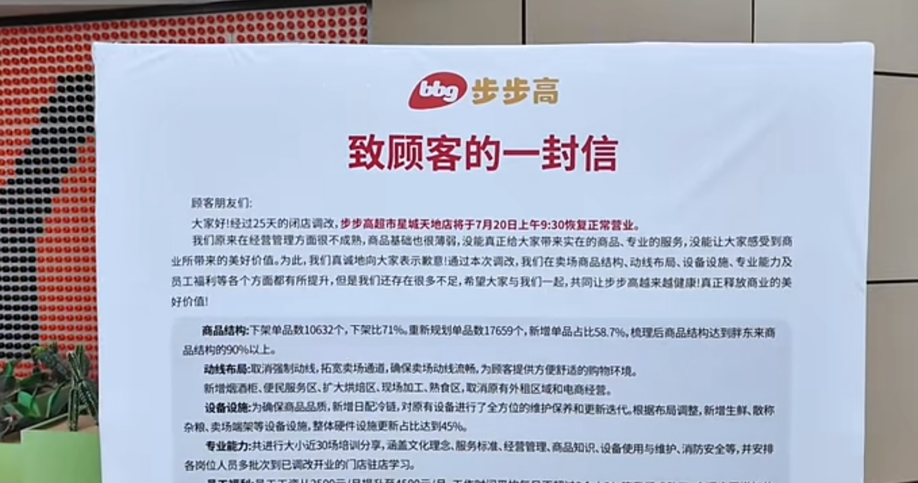 图片来源:步步高时间视频截图
