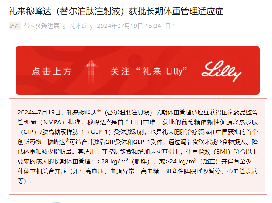 图源：礼来