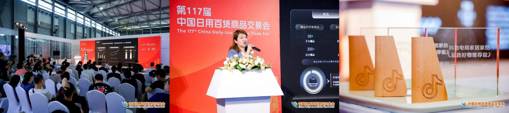 抖音电商X上海百货会火热开幕,全域协同助推家居家纺行业生意爆发