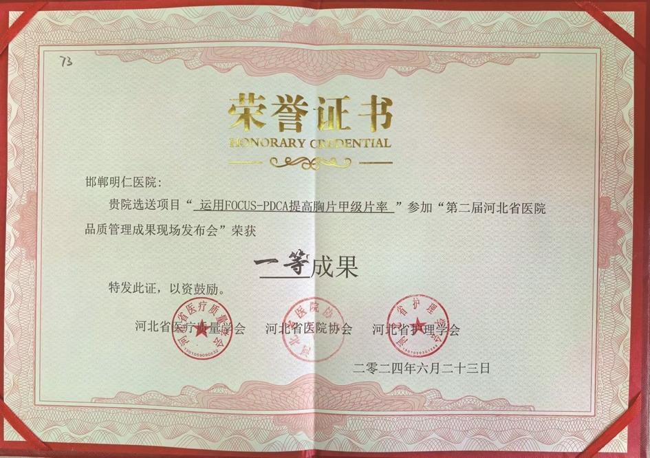 邯郸明仁医院再创佳绩