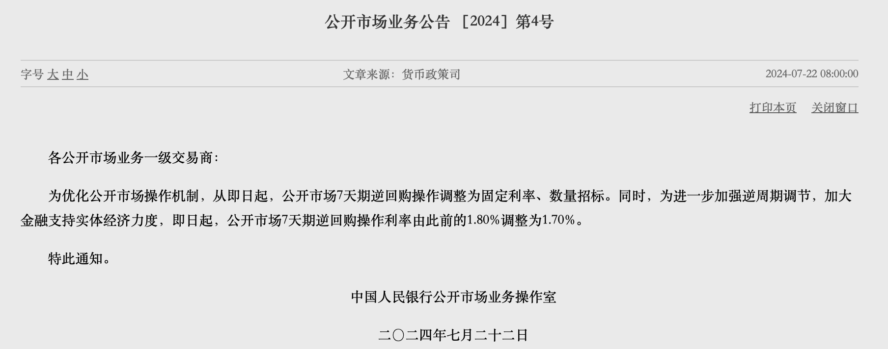 图片开端:央行网站