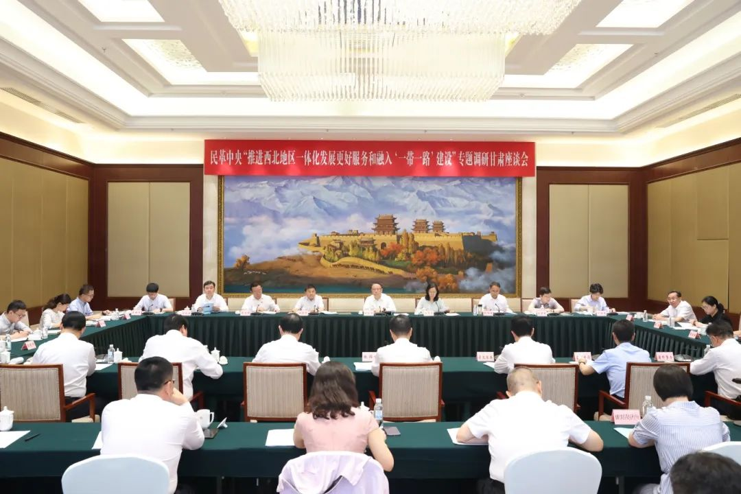 调研组在甘肃兰州召开座谈会