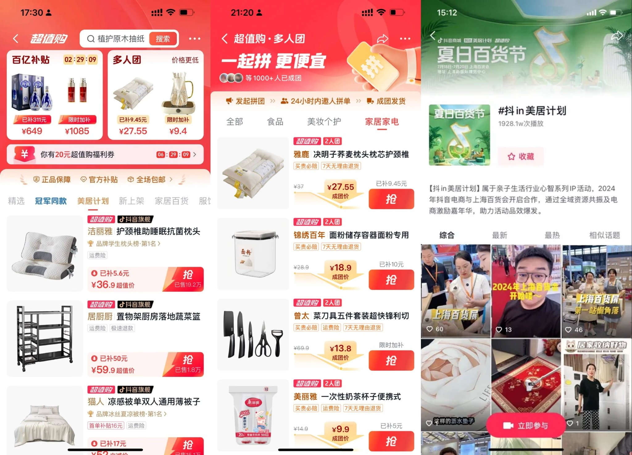 抖音电商X上海百货会火热开幕,全域协同助推家居家纺行业生意爆发