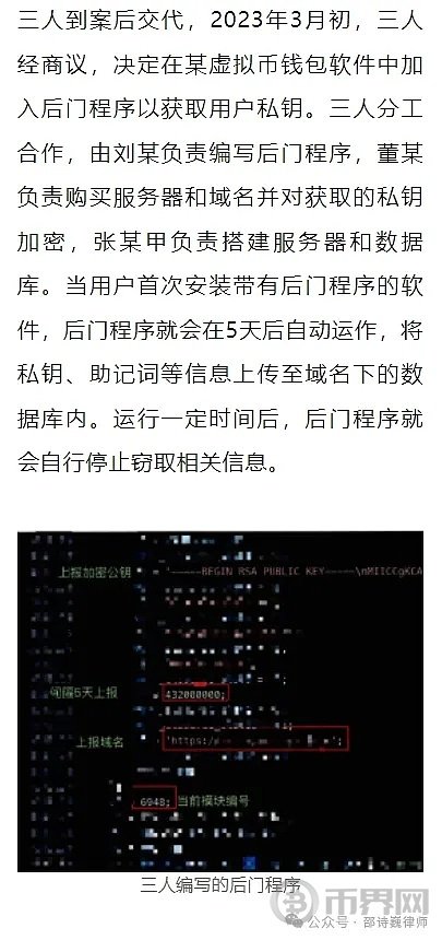 （图片来源：《谁动了他价值百万的虚拟币》，下同）