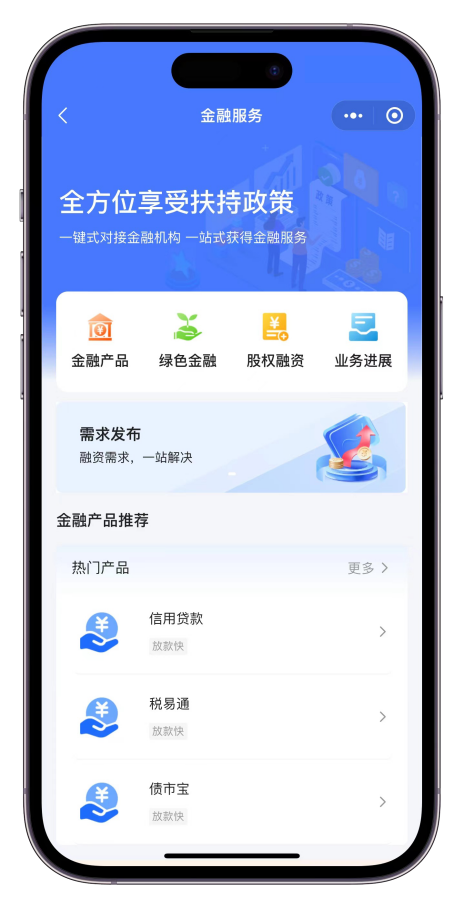 “埔企通”2.0版本新增了“投融资”功能