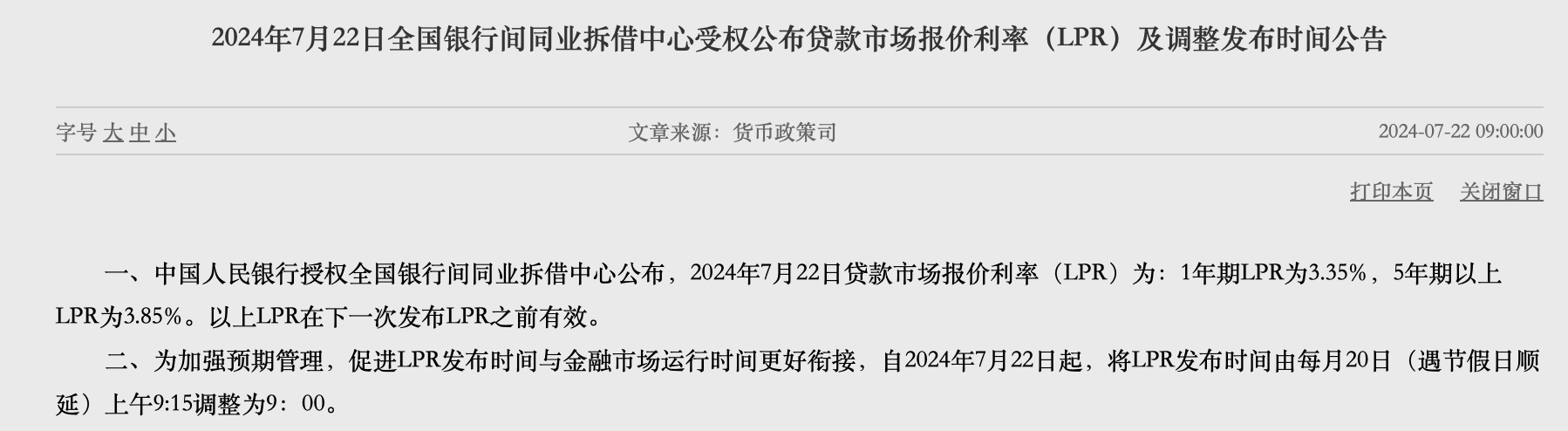 图片开端:央行网站