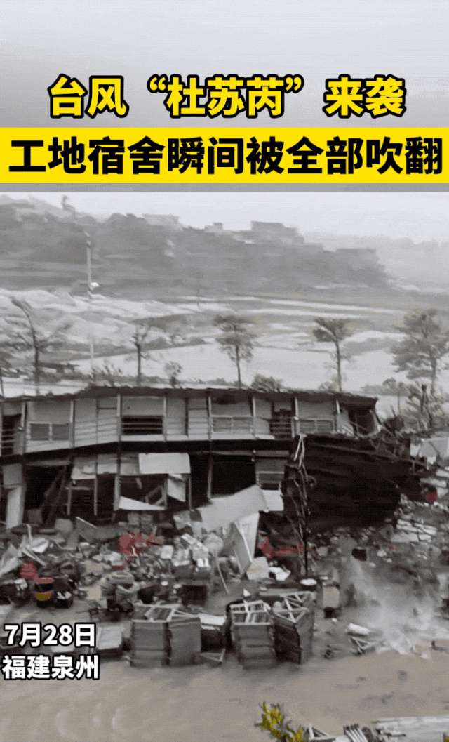 △2023年7月28日，福建泉州，一工地宿舍被吹翻。图源：南国都市报