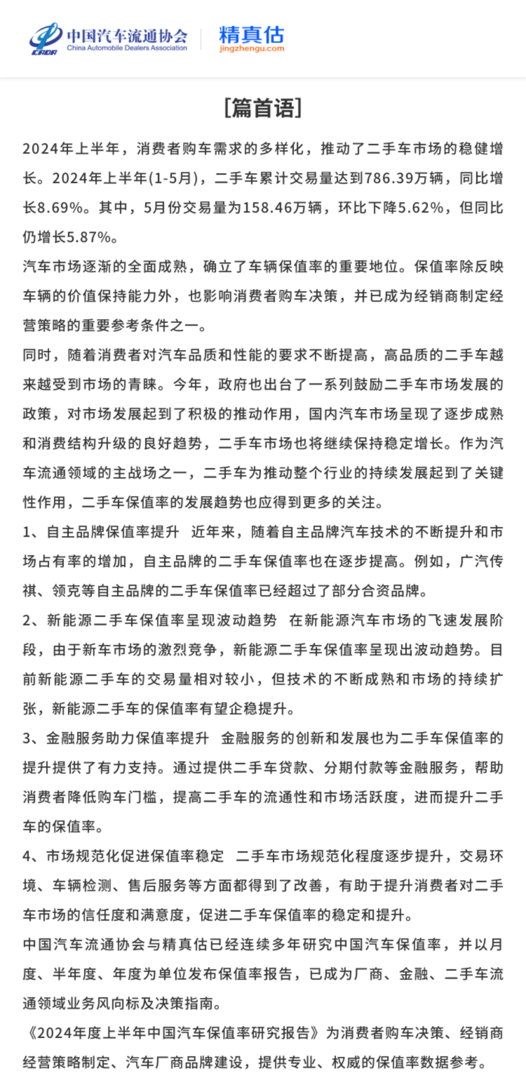 中国汽车保值率报告