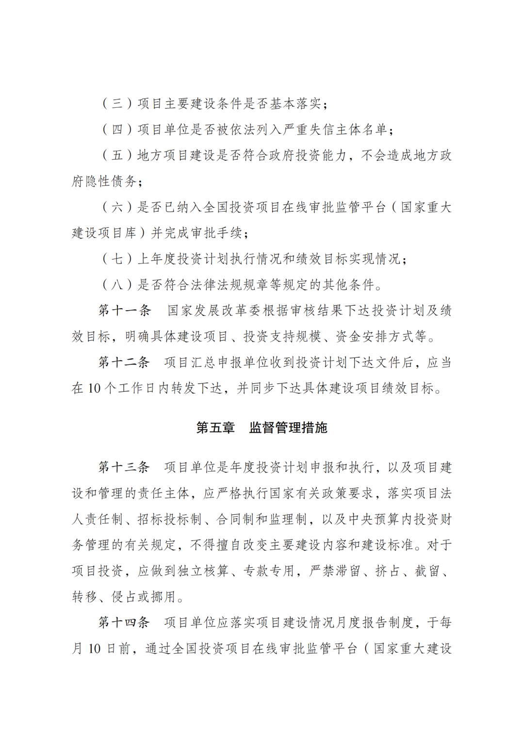来源:国家发改委网站