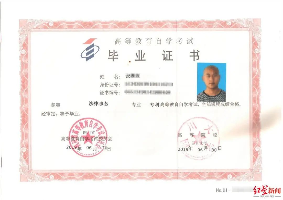 2019年,张某某顺利拿到四川大学法律事务专业的专科毕业证书