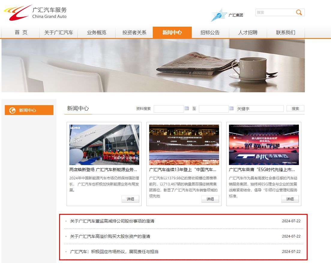 广汇汽车官网截图