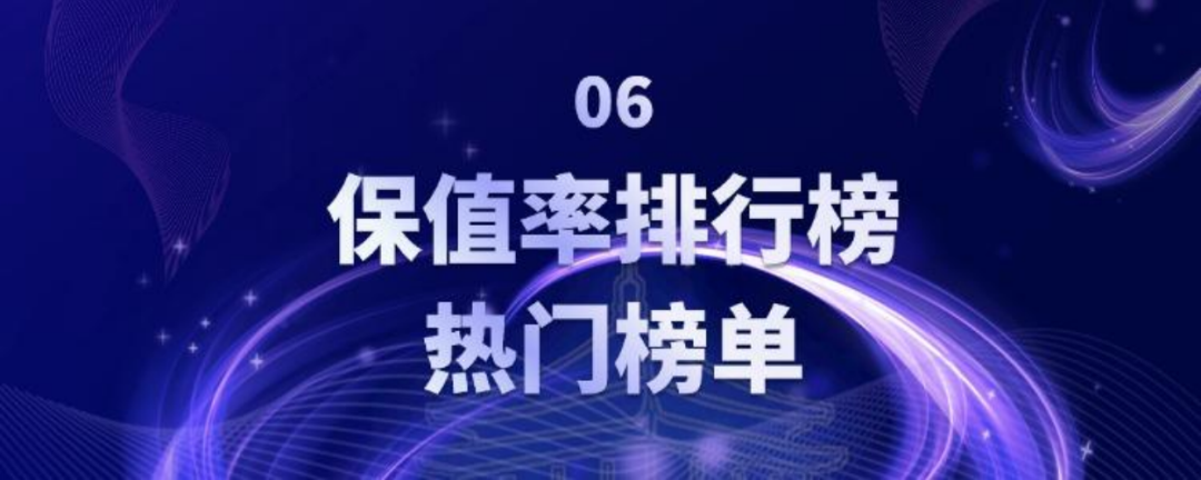 中国汽车保值率报告