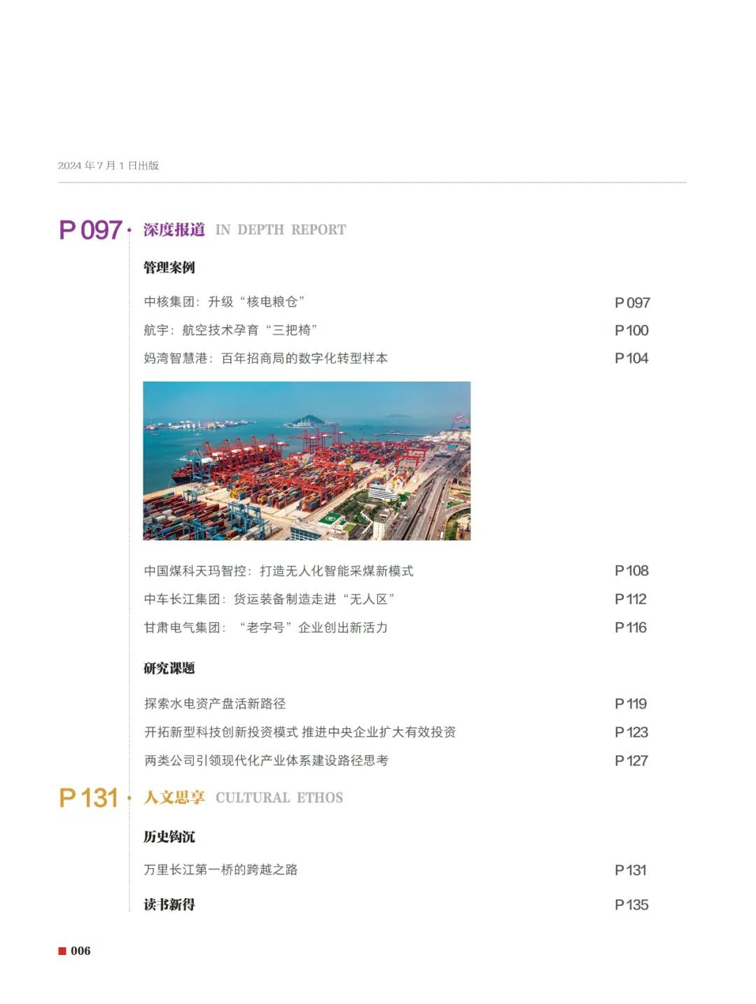 左右滑动查看2024年第7期目录