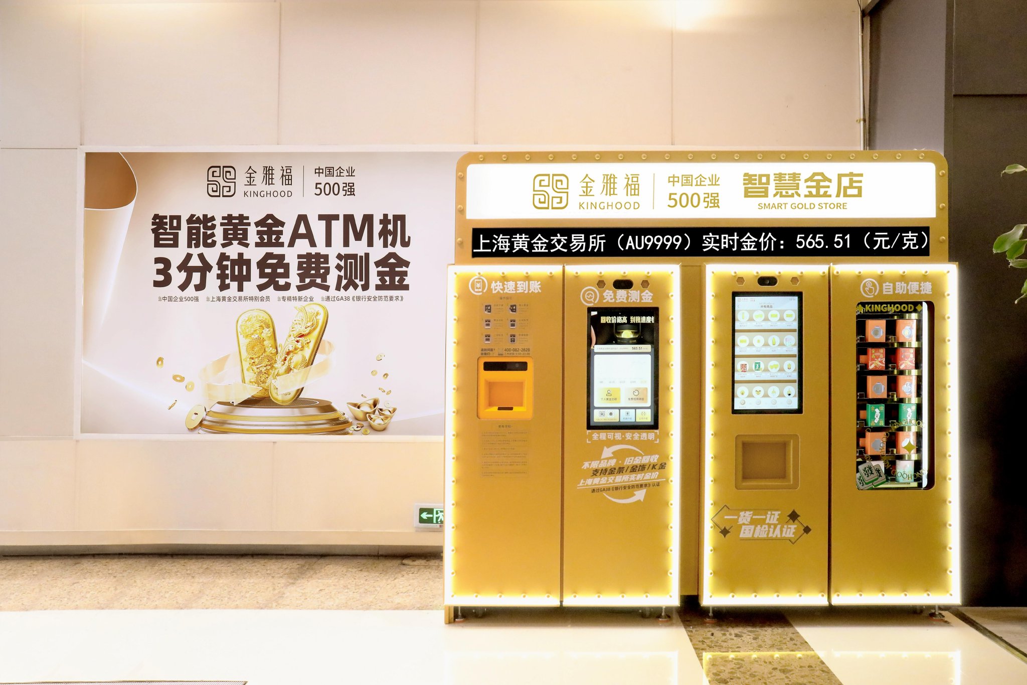 深圳推出黄金买卖24小时自助ATM机