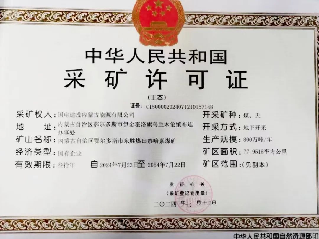 该矿开工生产后,将为我市释放年均优质产能800万吨.