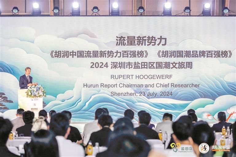 7月23日，《胡润中国流量新势力百强榜》《胡润国潮品牌百强榜》发布现场。深圳商报记者 苑伟斌 摄