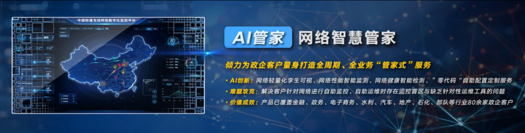 中国联通发布数智化转型十大成果-中国联通 数字化转型
