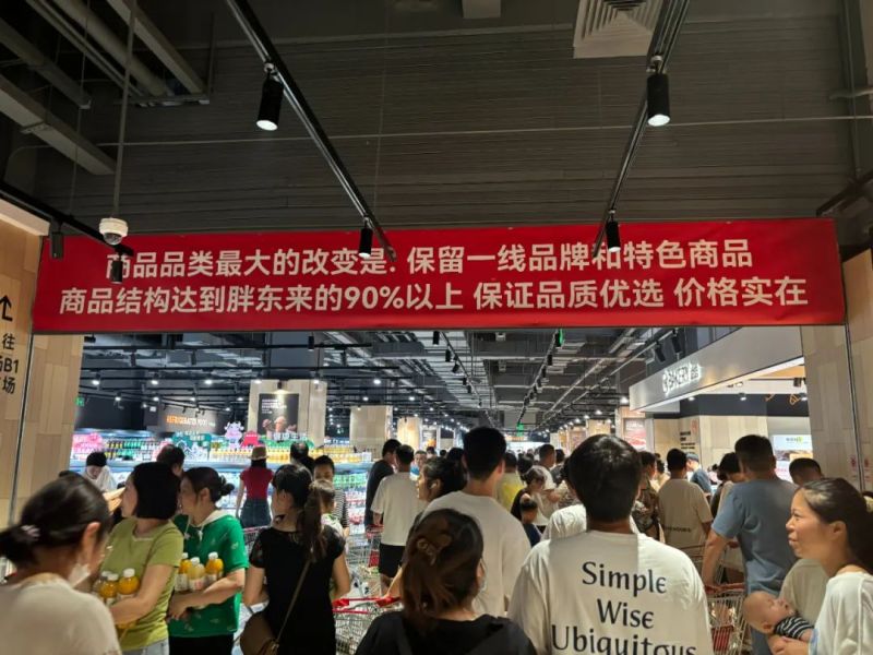 还好，胖东来及时「纠偏」|永辉|步步高_新浪科技_新浪网