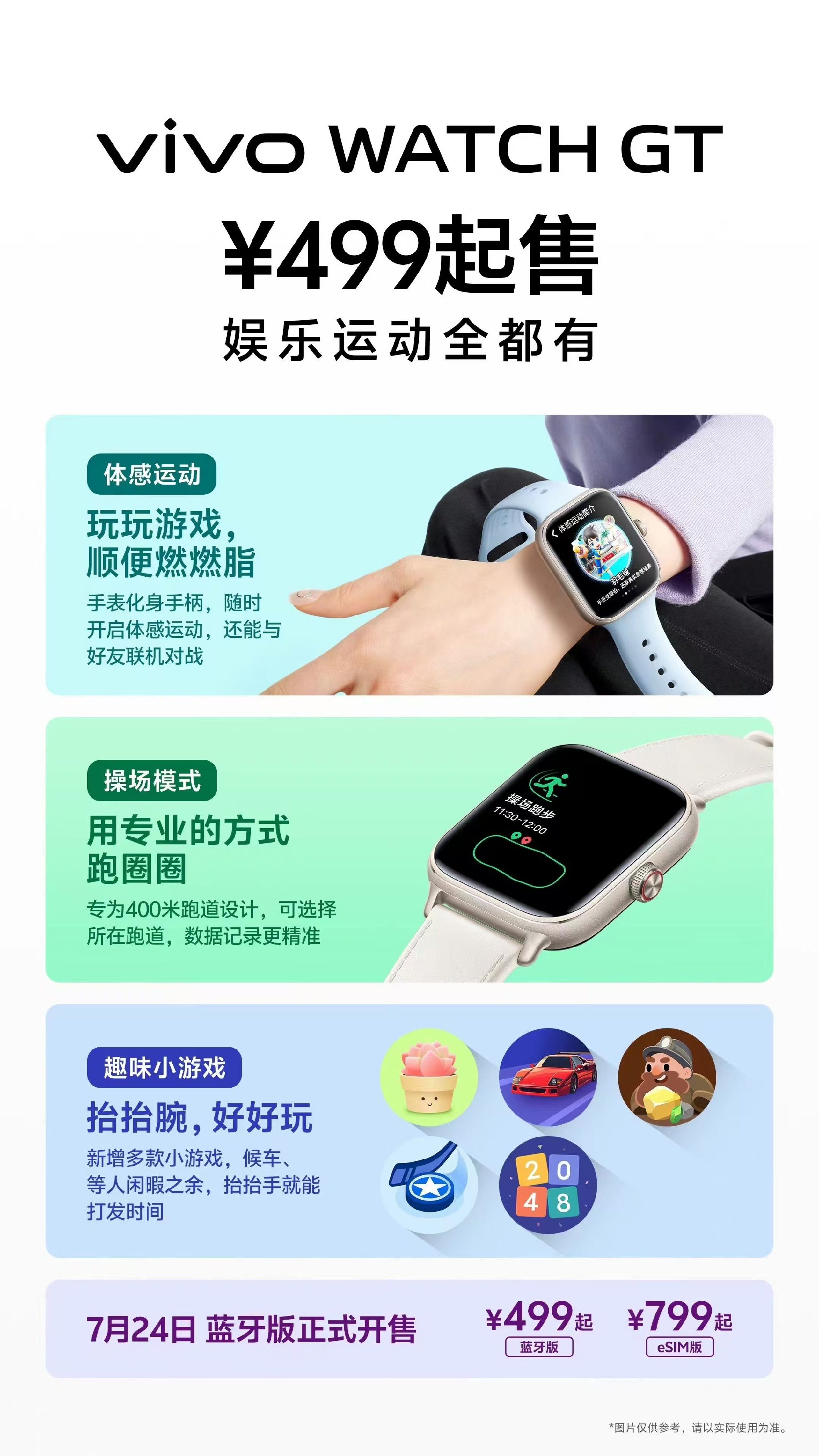 vivo watch gt智能手表蓝牙版今日首销 499元