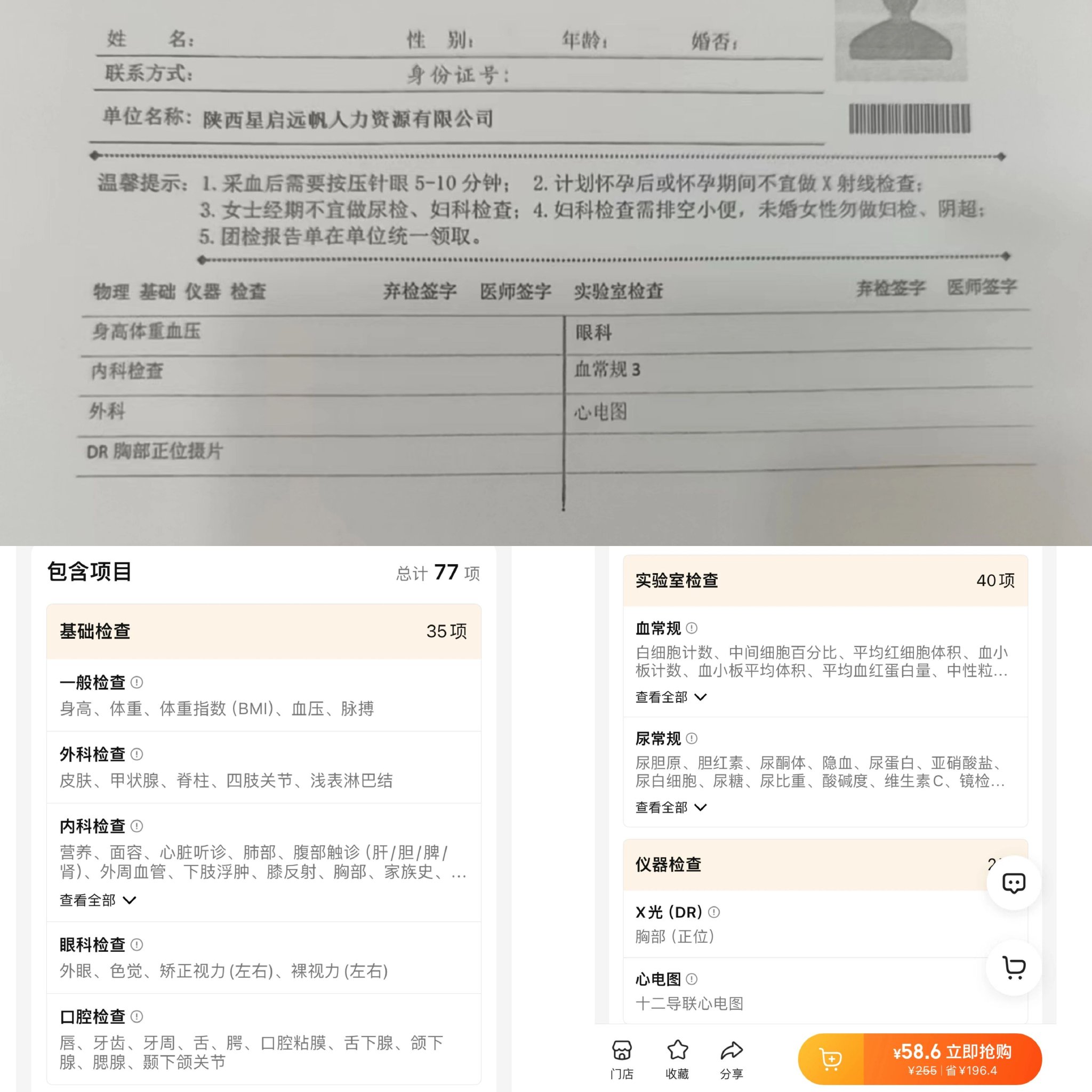 该公司的体检指引单和团购套餐对比
