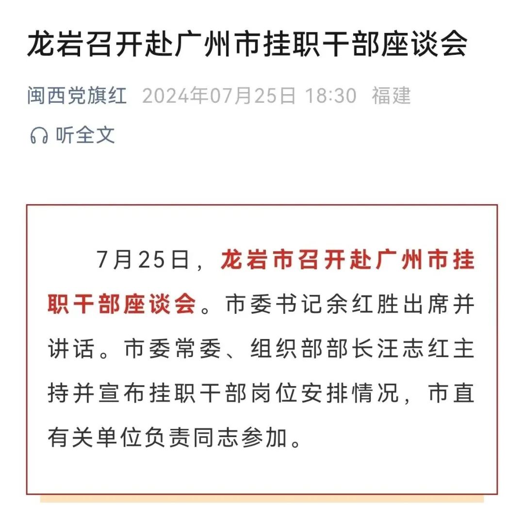 汪志红已任龙岩市委常委,组织部部长