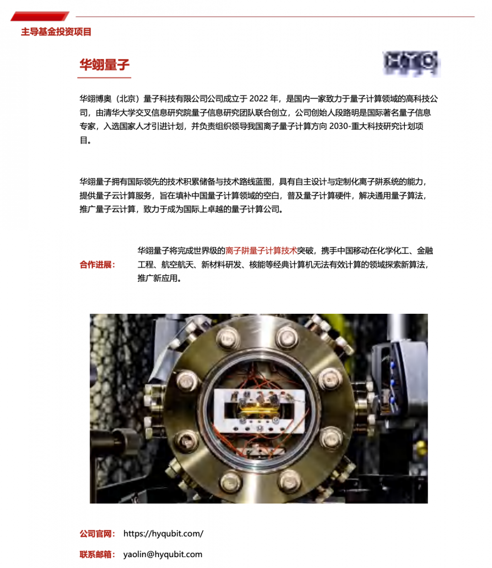 中国移动已投哪些量子科技企业？