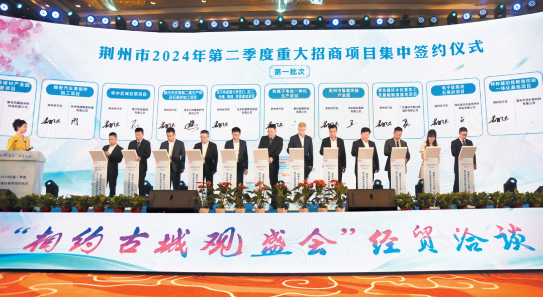 4月12日，荆州市2024年第二季度重大招商项目集中签约仪式举行。（记者 潘路 摄）