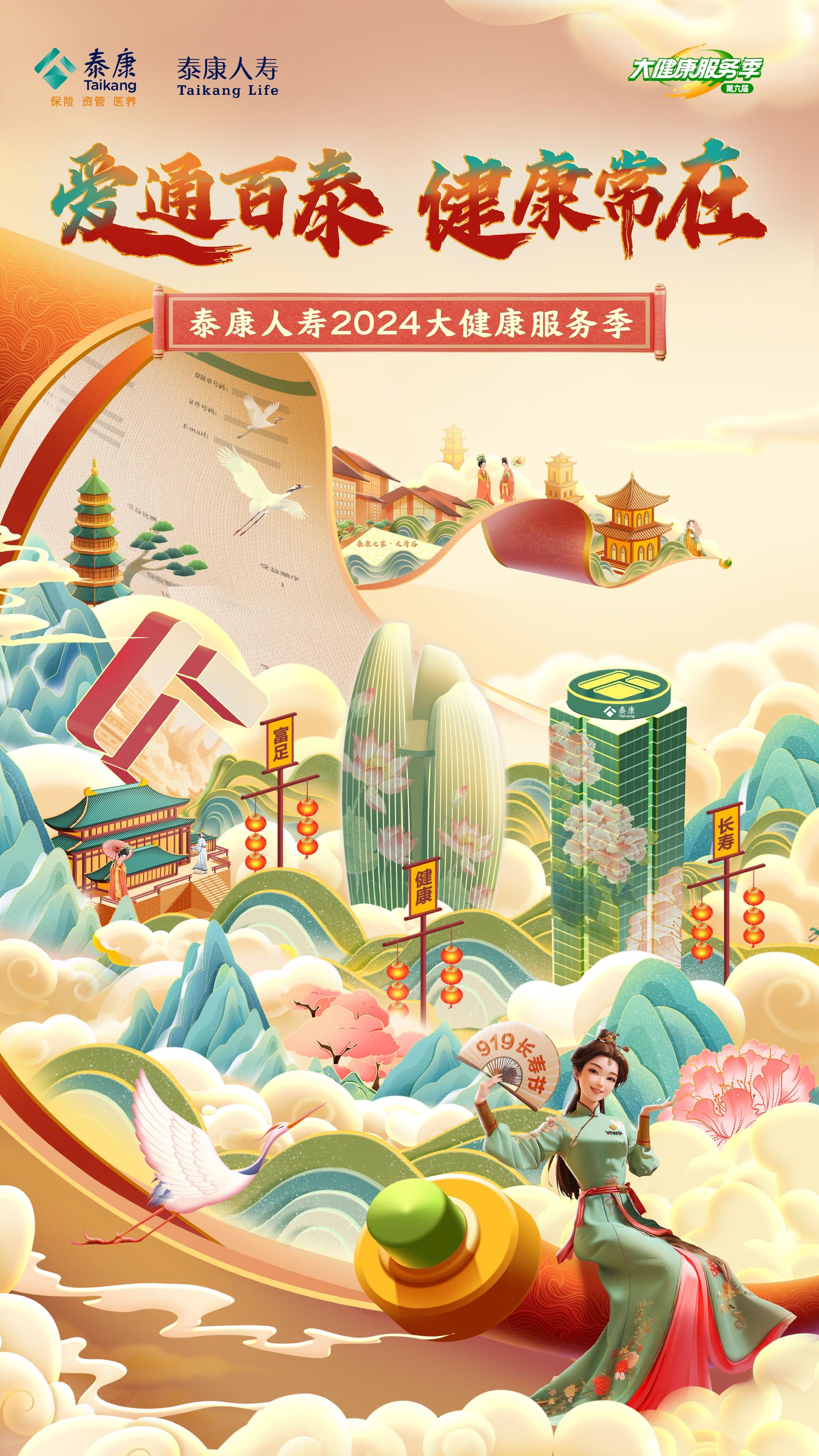 超47亿!泰康人寿上半年日均赔付保险金近2600万元