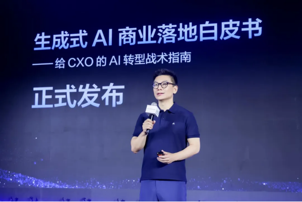 《生成式 AI 商业落地白皮书》发布