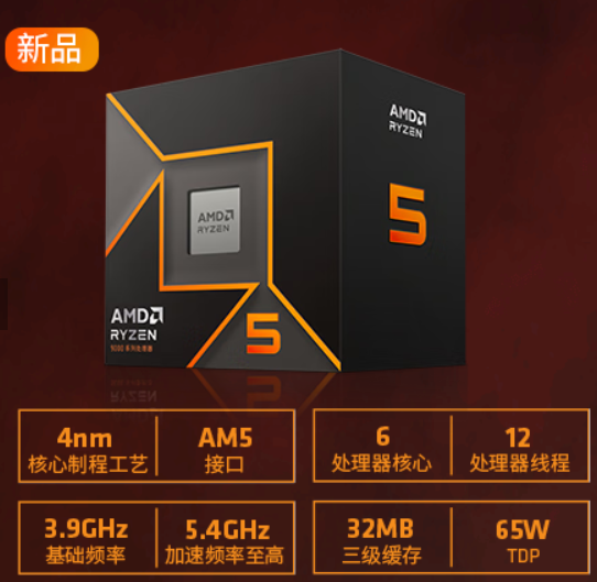 京东AMD 锐龙 5 9600X待发布直达链接