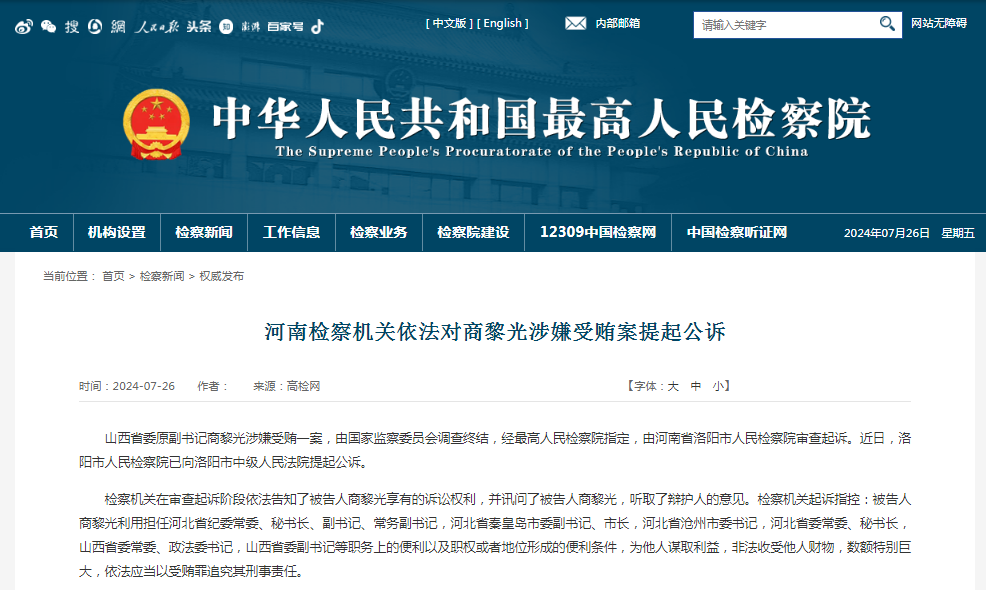 秘书长,副书记,常务副书记,河北省秦皇岛市委副