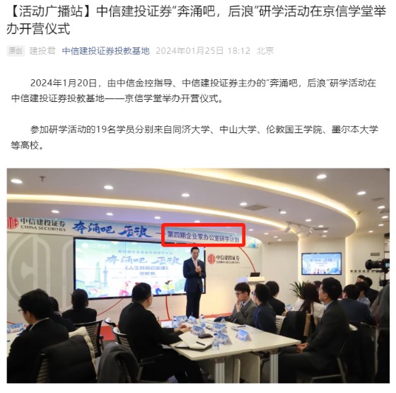 截图自公众号“中信建投证券投教基地”