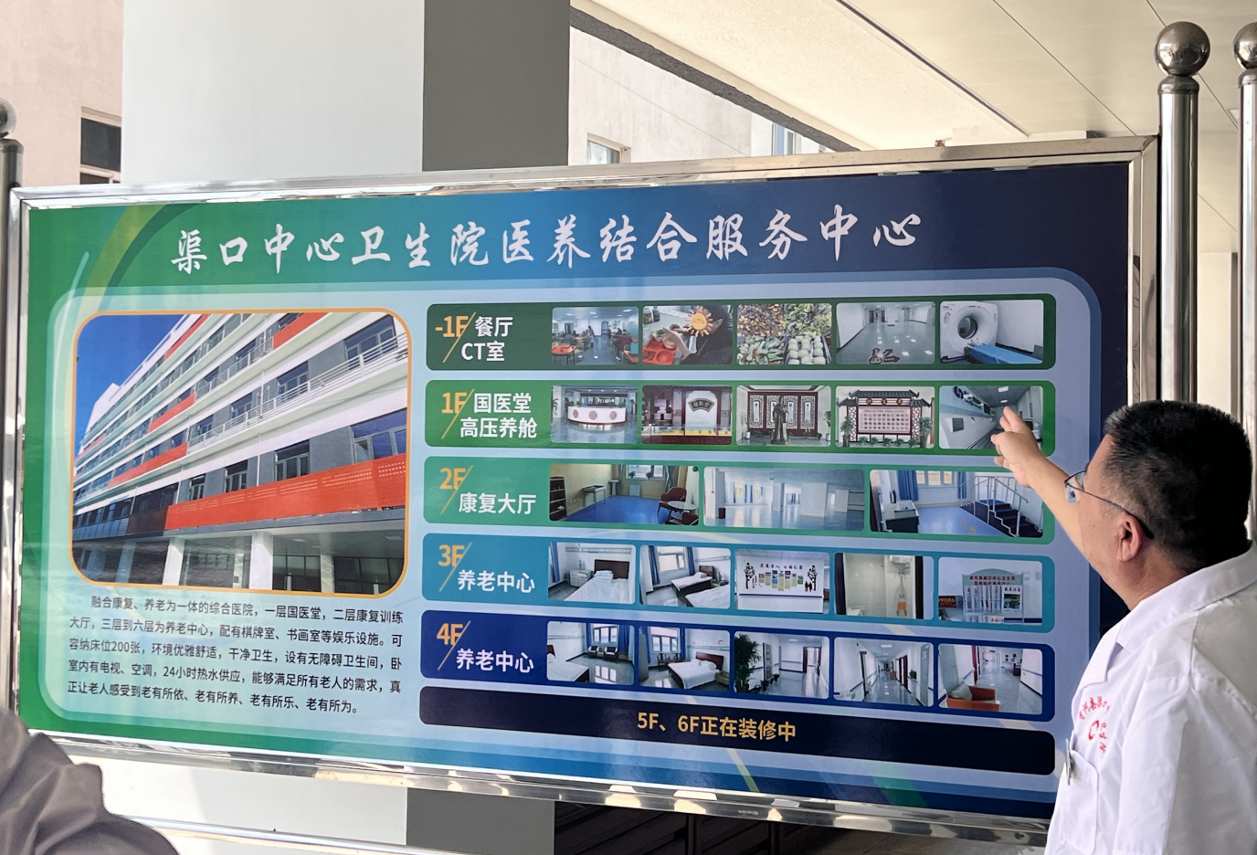 香河县渠口中心卫生院展板介绍.记者 朱佳莹 摄