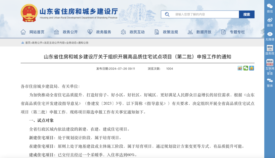 第二批山东省高品质住宅试点项目申报开始了，具体要求看过来！|山东省_新浪财经_新浪网
