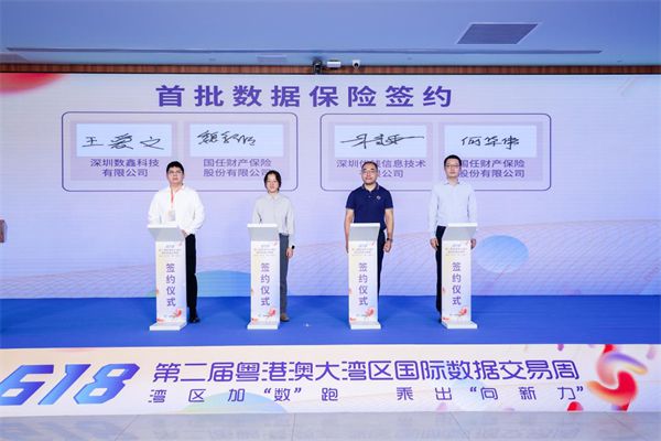 图片来源：深圳数据交易所
